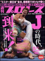 週刊プロレス 10/11号 (発売日2006年09月27日) 表紙