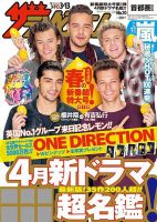 ザテレビジョン宮城・福島版 2015年3/13号 (発売日2015年03月04日) 表紙