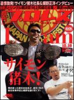 週刊プロレス 表紙
