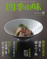 四季の味 No.80 (発売日2015年03月07日) 表紙