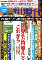 週刊現代 2017 1996966_l.jpg