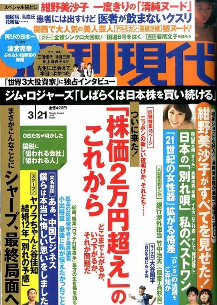 週刊現代 2015年3/21号 (発売日2015年03月09日) | 雑誌/定期購読の予約