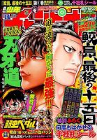 週刊少年チャンピオン 2015年3/19号 表紙