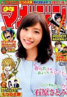 週刊少年マガジン 2015年3/18号 表紙