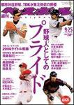 週刊ベースボール 9/25号 (発売日2006年09月13日) 表紙