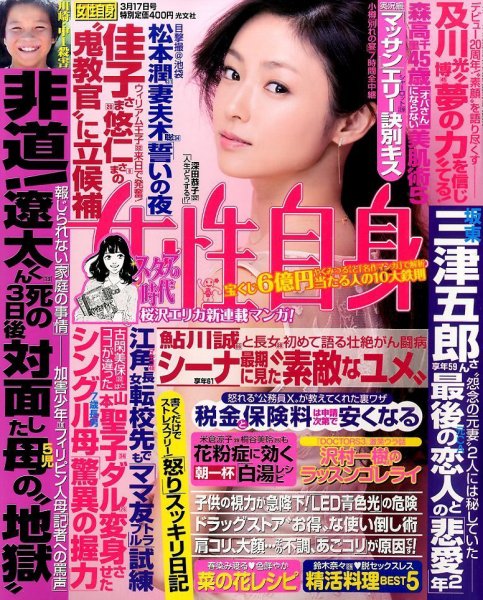 週刊女性自身 2015年3/17号 (発売日2015年03月03日) 表紙