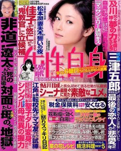 週刊女性自身 2015年3/17号 (発売日2015年03月03日) 表紙