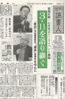 週刊読書人 3080号 (発売日2015年03月06日) 表紙