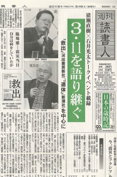 週刊読書人 3080号 (発売日2015年03月06日) 表紙