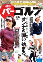 週刊 パーゴルフ 03/17 (発売日2015年03月03日) 表紙