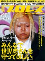 週刊プロレス 2015年3/18号 表紙