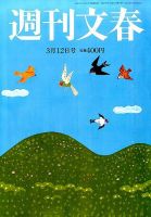 週刊文春 2015年3/12号 表紙