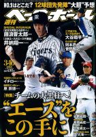 週刊ベースボール 2015年6/8号 大谷翔平BBMカード付き 週刊ベースボール 2015年6/8号 大谷翔平BBMカード付き BBMカード特別