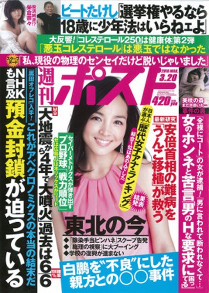 週刊ポスト 平成15 週刊ポスト 2024年3月8・15日合併号 (発売日2024年02月26日) | 雑誌