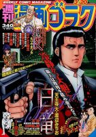 週刊漫画ゴラク 2015年3/20号 表紙