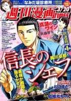週刊 漫画TIMES (タイムス) 2015年3/20号 表紙