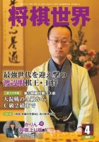 将棋世界 2015年4月号 表紙