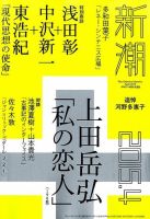 新潮 2015年4月号 表紙