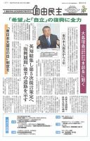自由民主 第2641号 表紙