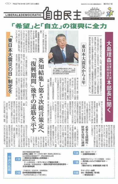 自由民主 第2641号 (発売日2015年03月03日) 表紙