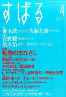 すばる 2015年4月号 表紙
