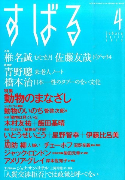 すばる 2015年4月号 (発売日2015年03月06日) 表紙