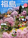 別冊 旅の手帖 2015年4月号 (発売日2015年03月19日) 表紙