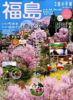 別冊 旅の手帖 2015年4月号 (発売日2015年03月19日) 表紙