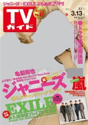 週刊TVガイド関西版 2015年3/13号 (発売日2015年03月04日) 表紙