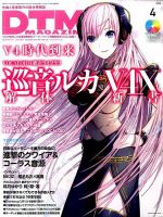 DTM Magazine（ディーティーエムマガジン） 2015年4月号 (発売日2015年03月07日) 表紙