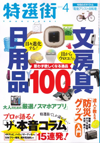 特選街 2015年4月号 (発売日2015年03月03日) 表紙