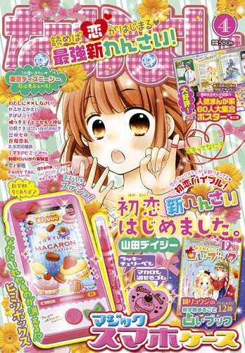 なかよし 2015年4月号 (発売日2015年03月03日) | 雑誌/定期購読の予約