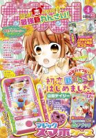 なかよし 2015年4月号 表紙