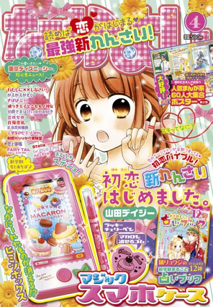 なかよし 2015年4月号 (発売日2015年03月03日) | 雑誌/定期購読の予約