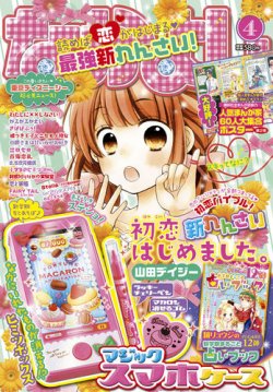 なかよしさん  なかよし 2015年4月号 (発売日2015年03月03日) | 雑誌/定期購読の予約