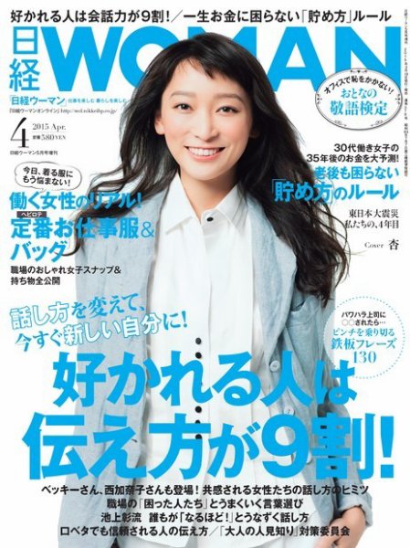 日経ウーマン 2015年5月号増刊 (発売日2015年03月19日) 表紙