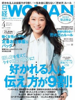 日経 WOMAN (ウーマン) 2012年 03月号 日経ウーマン 3月号 (発売日2012年02月07日) | 雑誌/電子書籍/定期購読