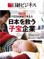 日経ビジネス 表紙