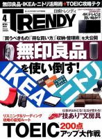 日経トレンディ (TRENDY) 2015年4月号 表紙