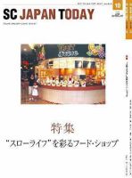 SC JAPAN TODAY（エスシージャパントゥデイ） 392 表紙