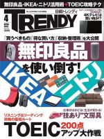 日経トレンディ (TRENDY) 2015年4月号 (発売日2015年03月04日) 表紙