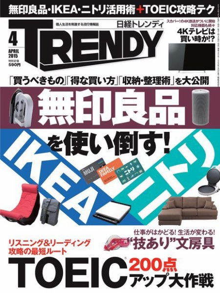日経トレンディ (TRENDY) 2015年4月号 (発売日2015年03月04日) 表紙