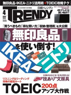 日経トレンディ (TRENDY) 2015年4月号 (発売日2015年03月04日) | 雑誌