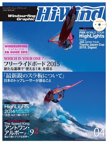 ウインドサーフィン ハイウインド 31冊 ウインドサーフィン ハイウインド 31冊