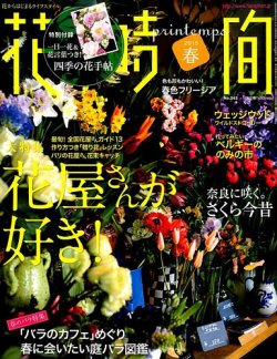 花 時間 セール 雑誌 休刊