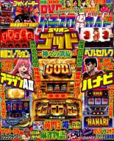 パチスロ必勝ガイド 2015年4月号 表紙