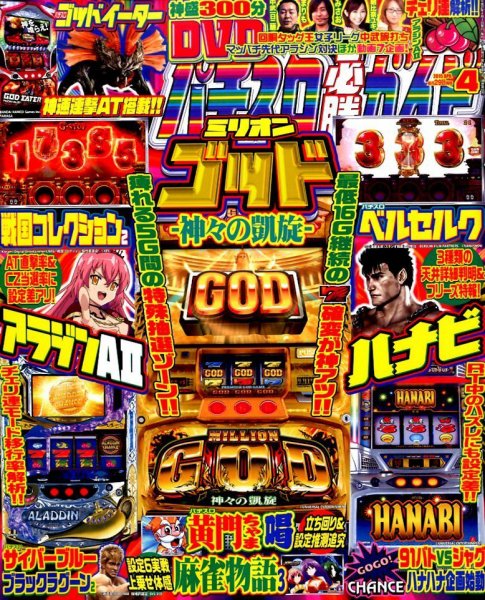 パチスロ必勝ガイド 2015年4月号 (発売日2015年02月28日) 表紙