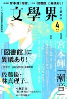 文学界 2015年4月号 表紙