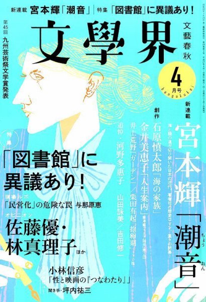 文学界 2015年4月号 (発売日2015年03月07日) 表紙