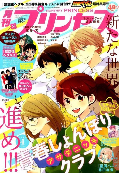 プリンセス 2015年4月号 (発売日2015年03月06日) 表紙